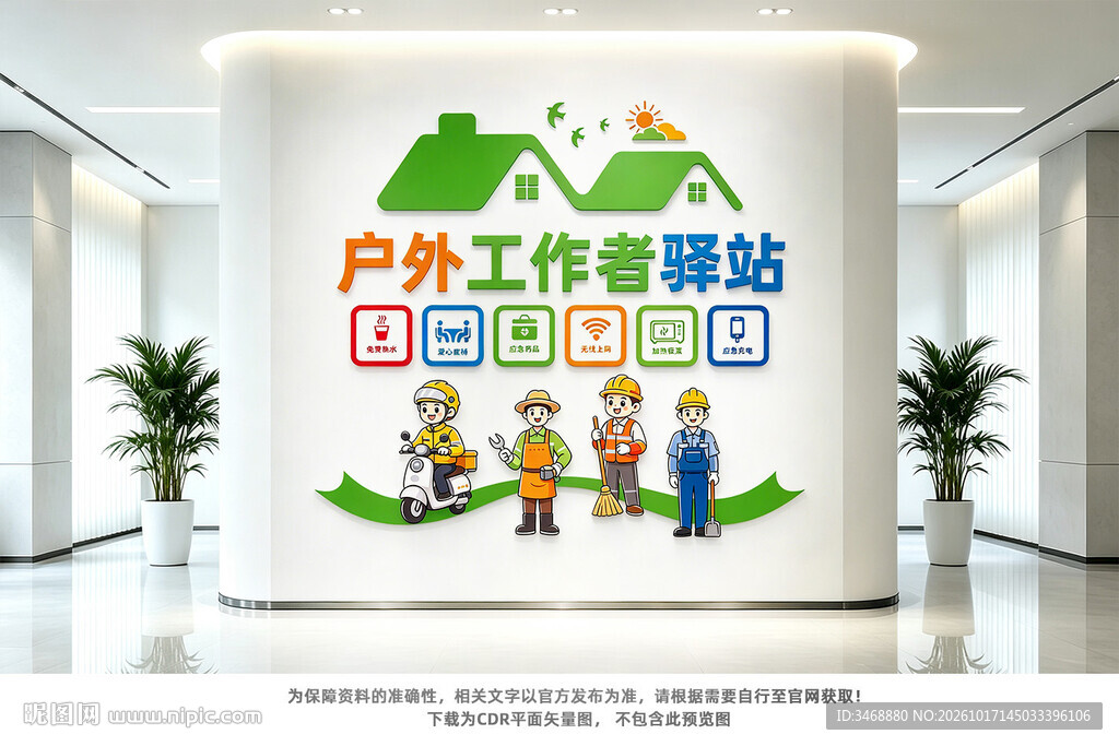 户外工作者驿站爱心暖心驿站