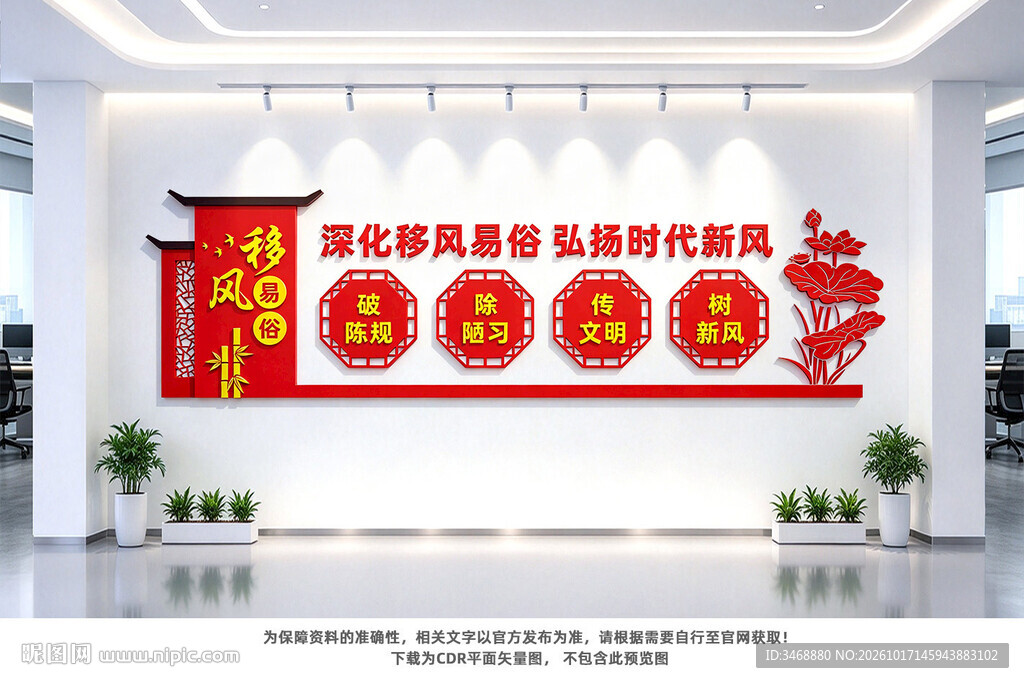 社区移风易俗文化墙