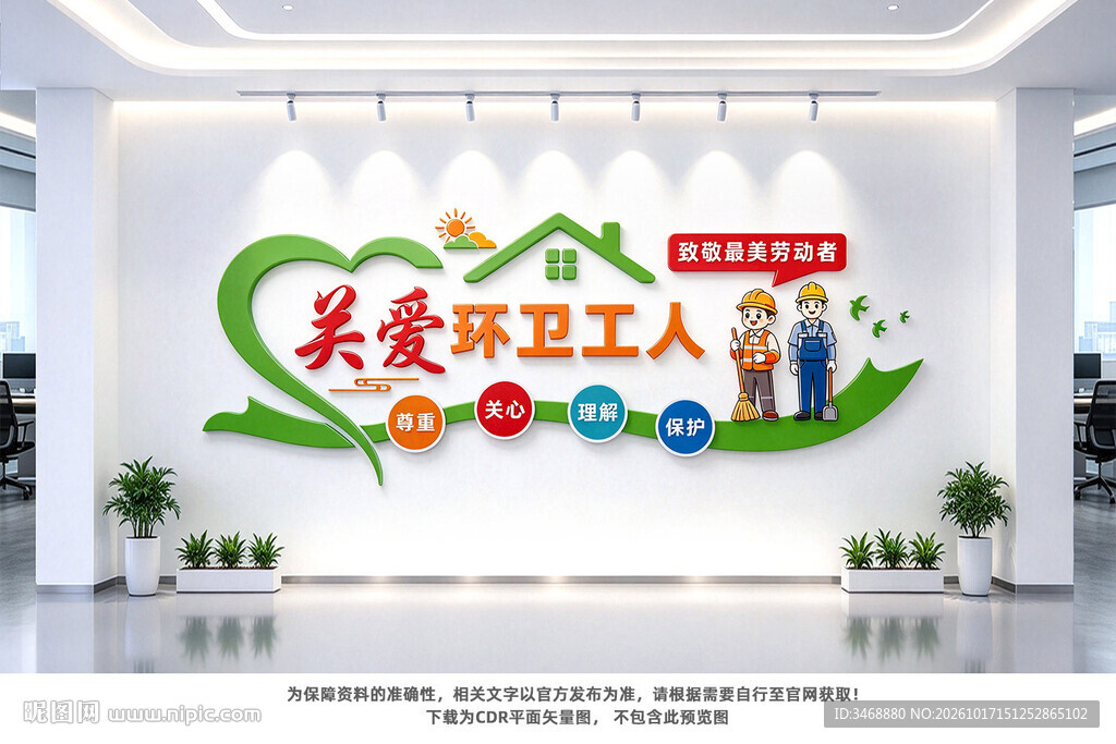 关爱环卫工人文化墙