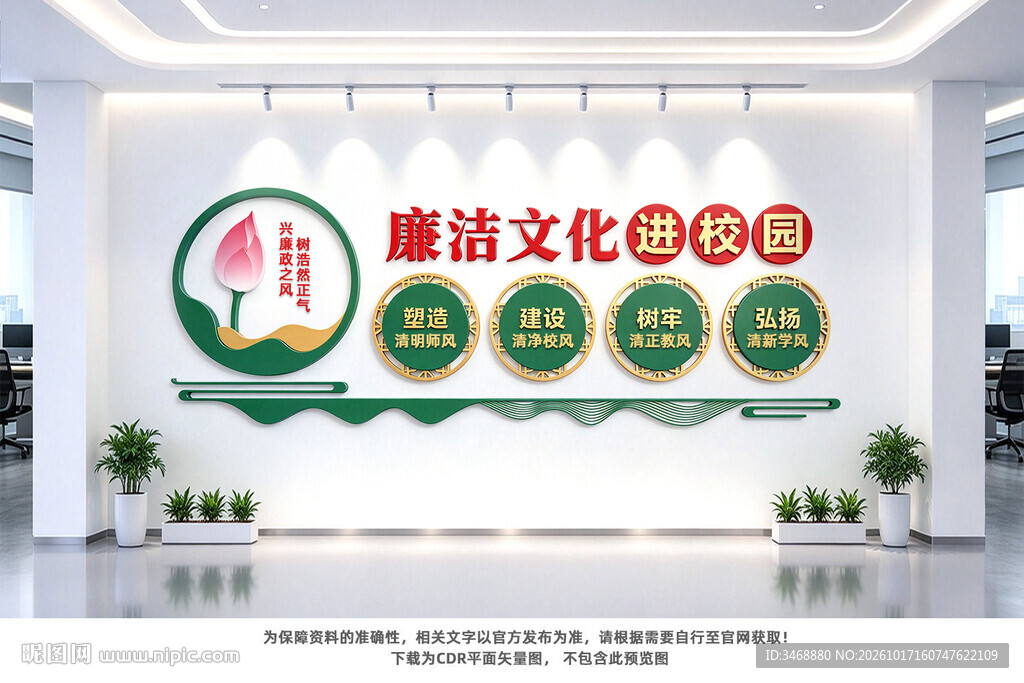 廉洁文化进校园
