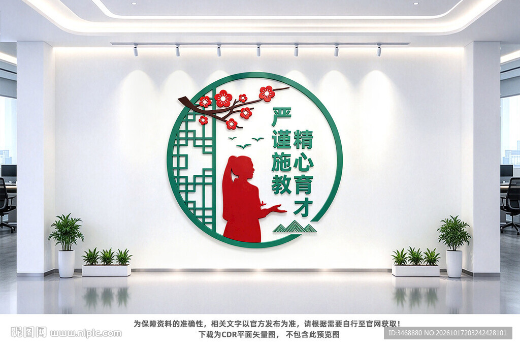 教师文化墙
