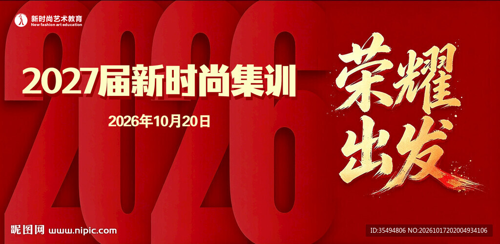 2027荣耀出发集训海报