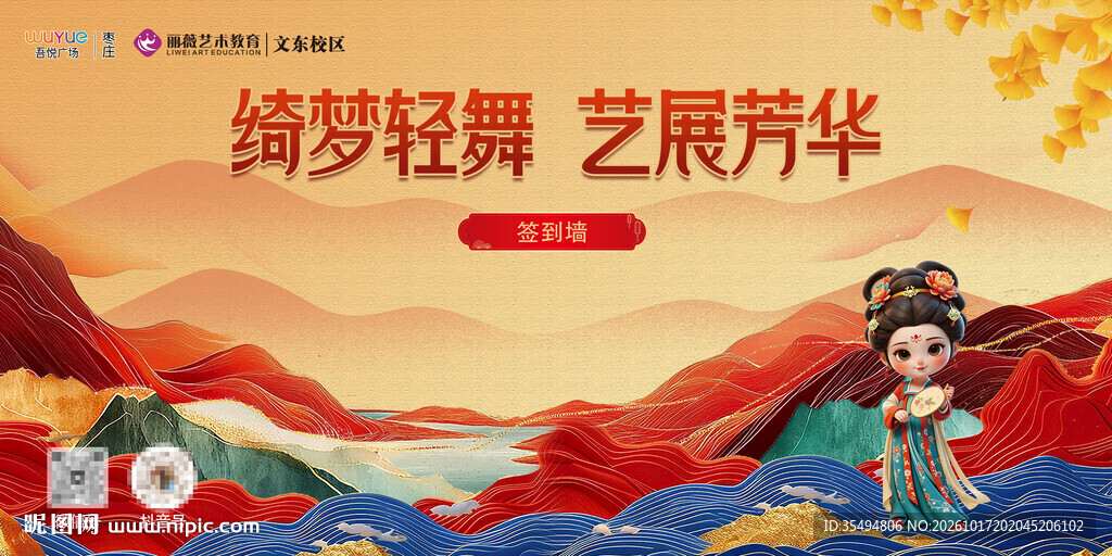 国潮敦煌舞蹈活动海报