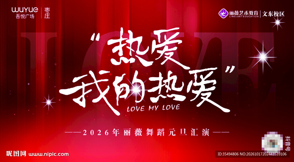 元旦舞台活动海报