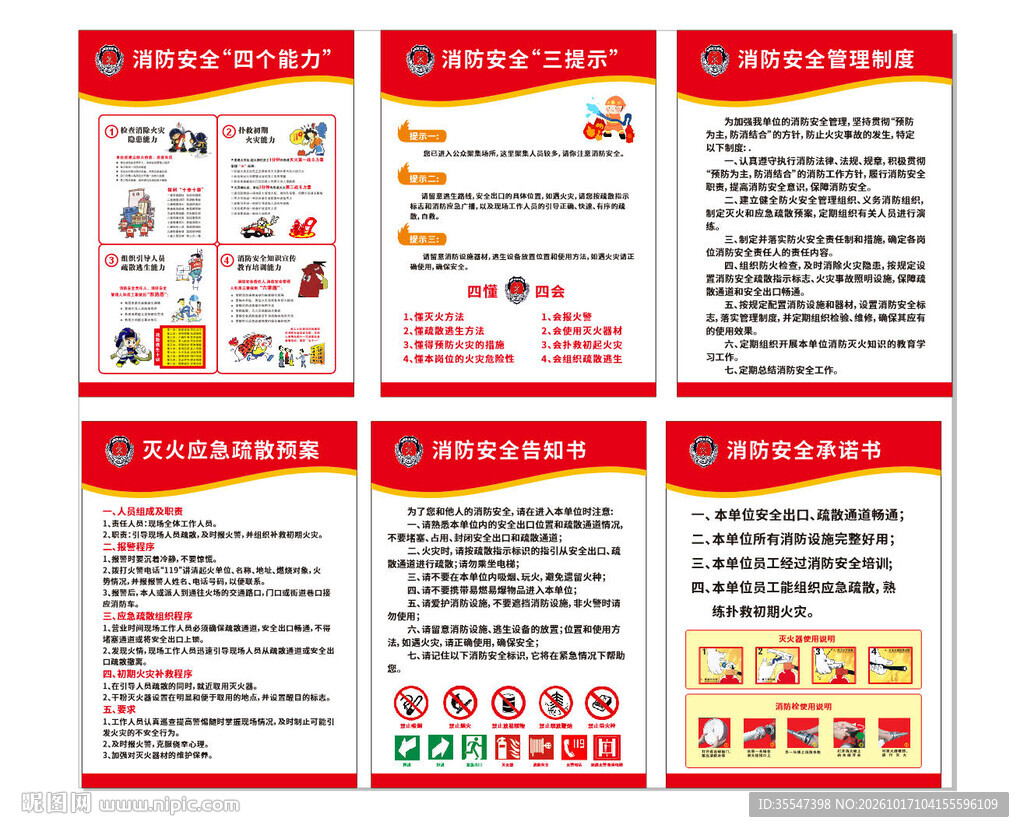 消防管理制度