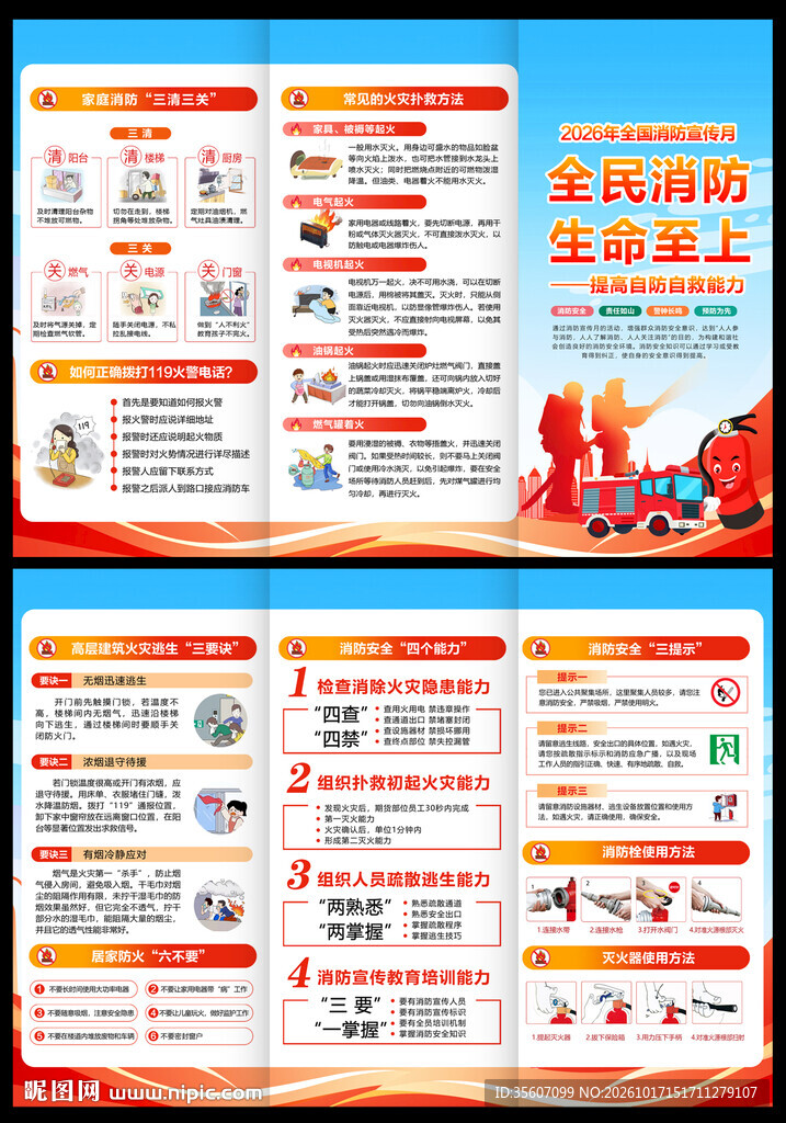 2026年消防日折页