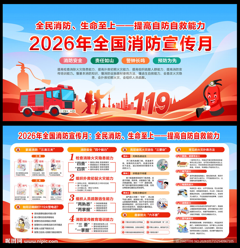 2026消防宣传月