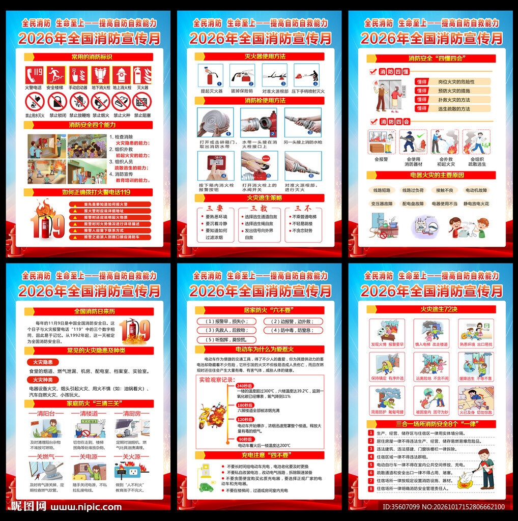 全国消防宣传月