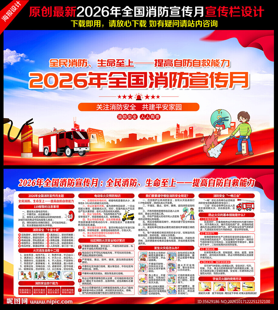2026年消防宣传月