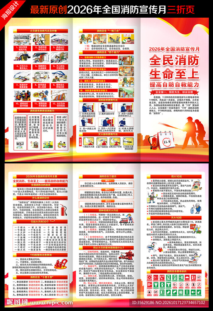 消防月三折页