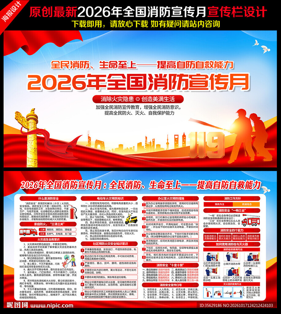 119全国消防日宣传栏