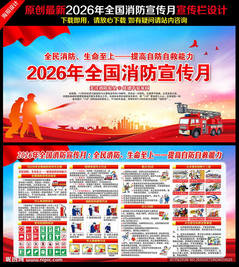 2026消防宣传月