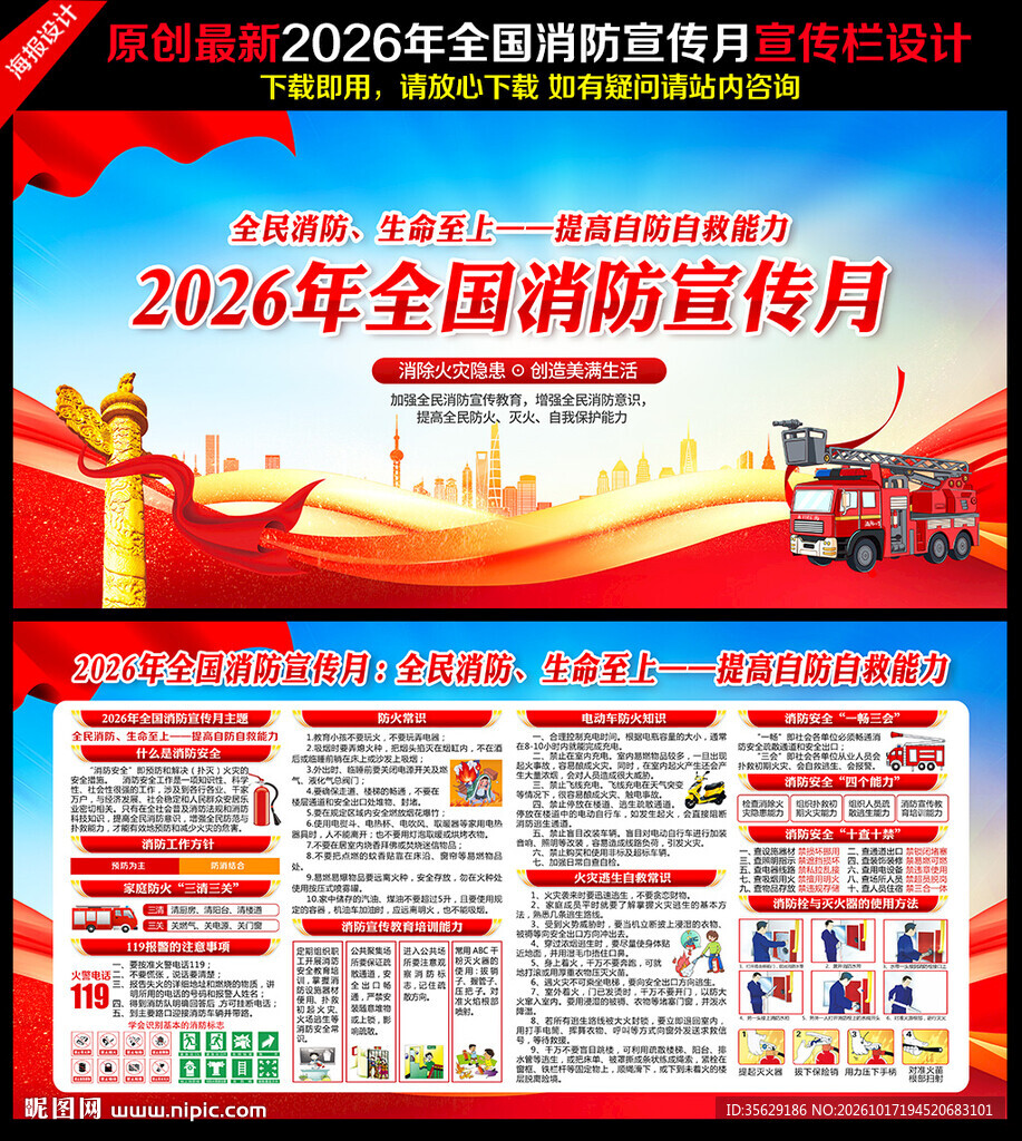2026年119消防宣传月展板