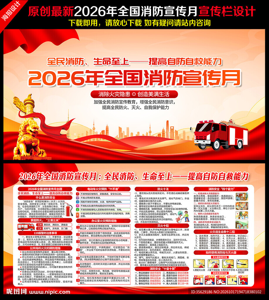2026年消防宣传月