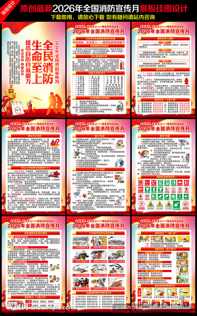 消防宣传月