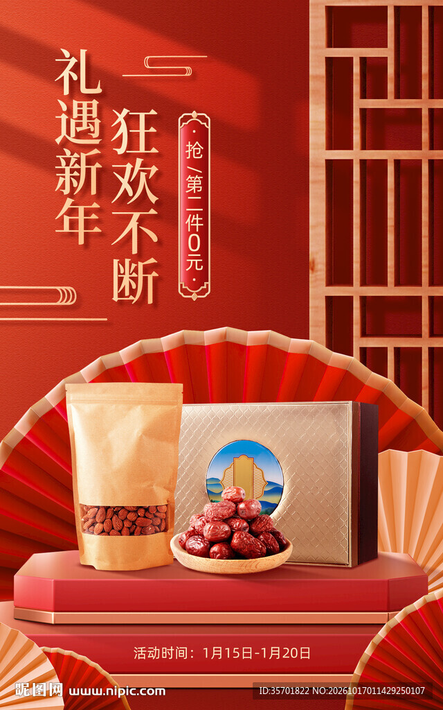 新年年货促销宣传海报