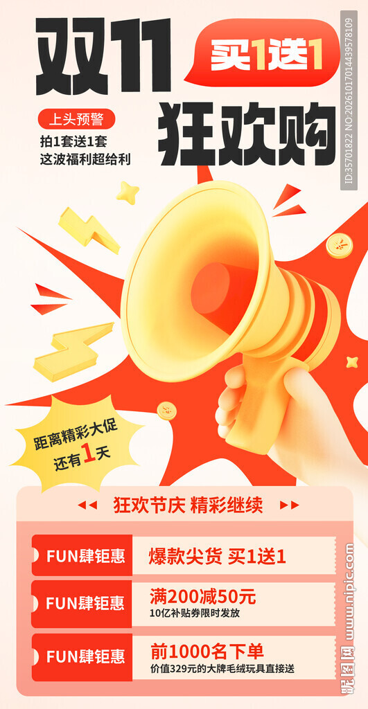 双11狂欢购促销海报