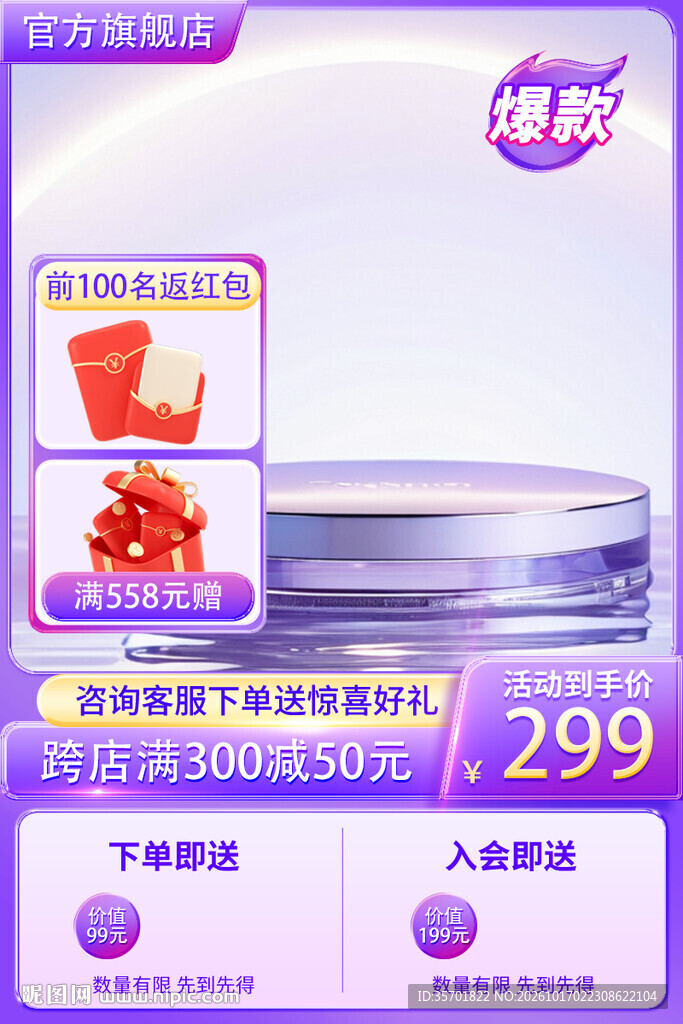 紫色电商美妆促销主图