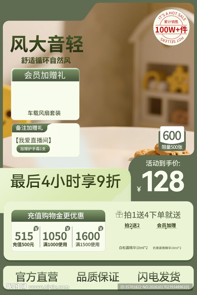 风扇促销活动宣传海报