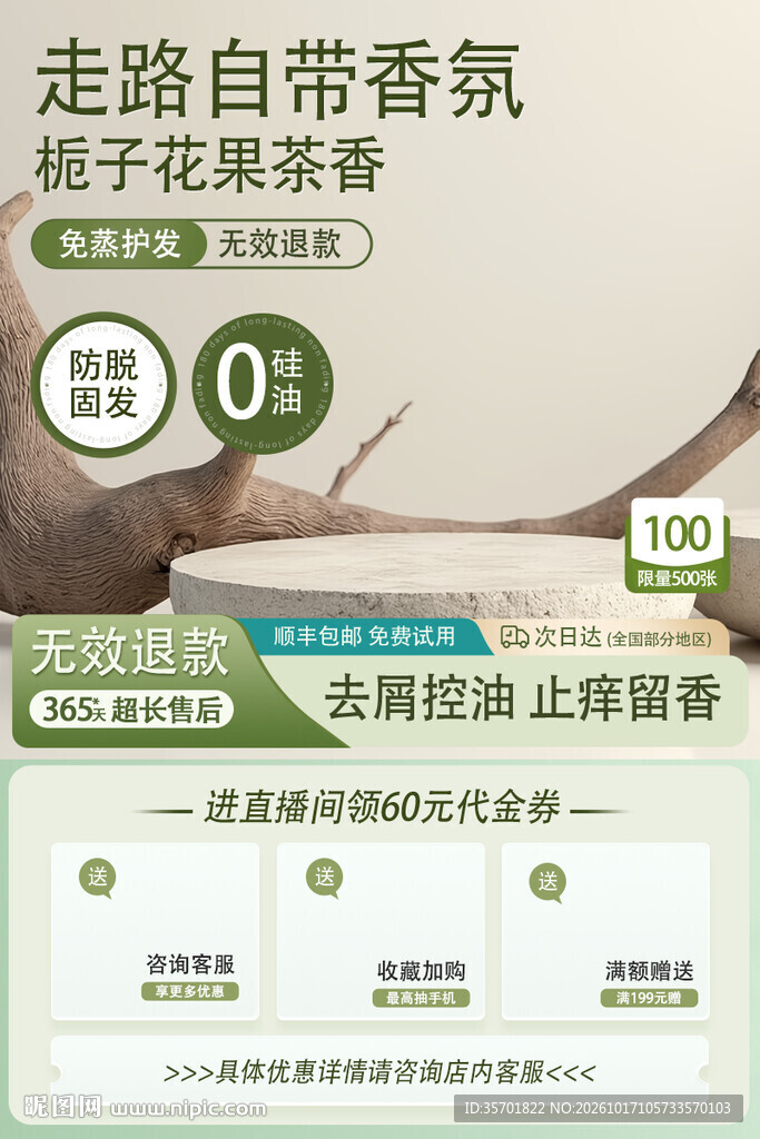 香氛洗护产品宣传海报