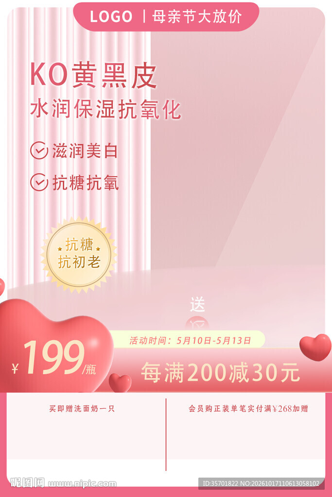 粉色美妆护肤主图海报