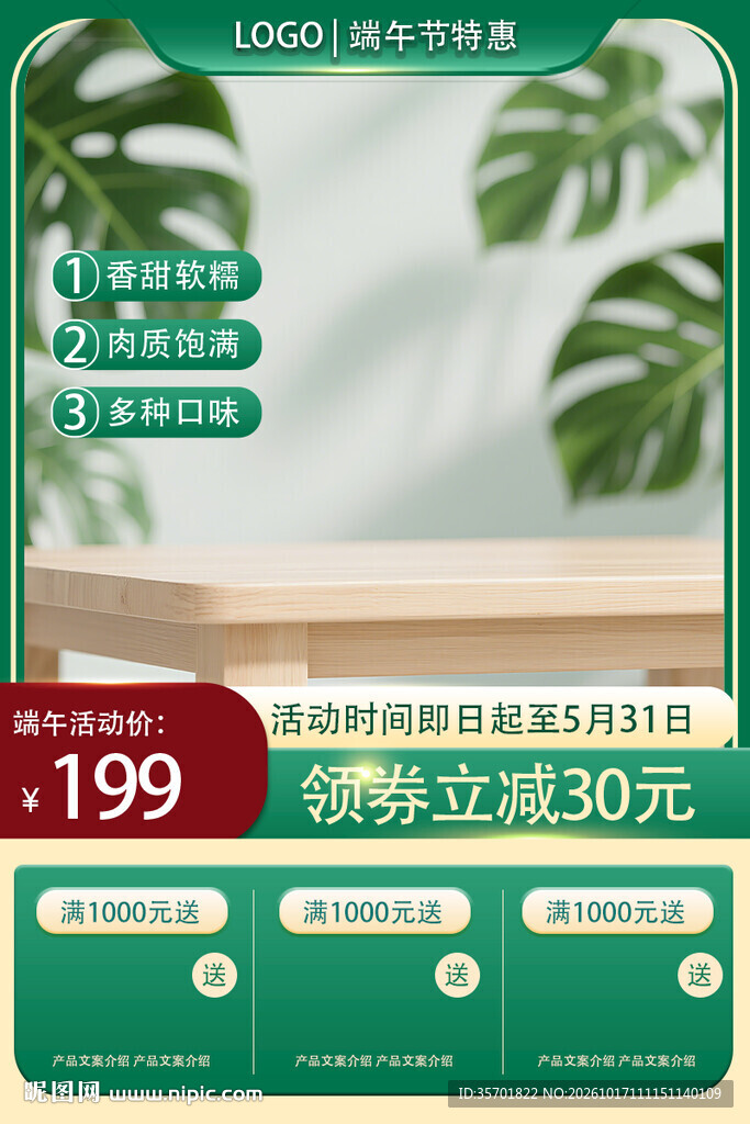 端午电商促销主图模板