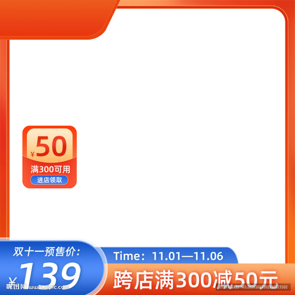 电商促销主图边框