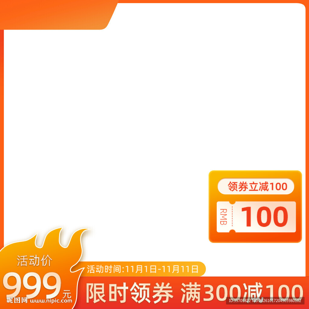 电商满减促销主图边框