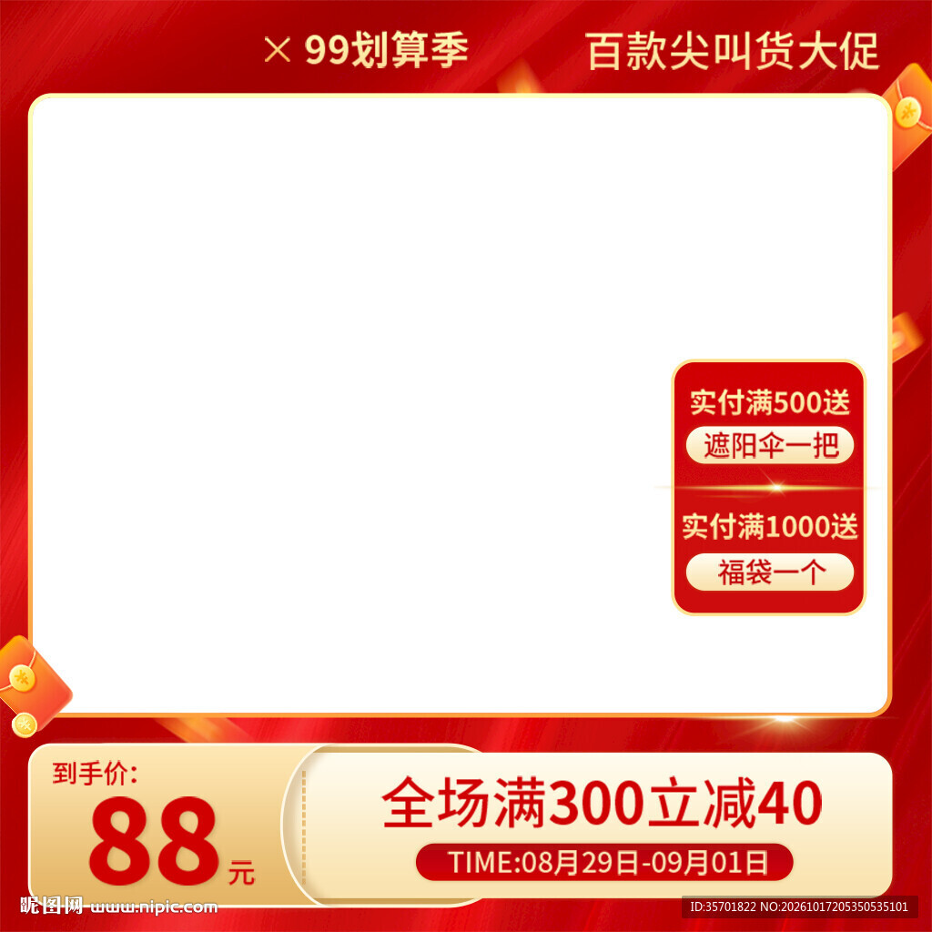 促销主图边框