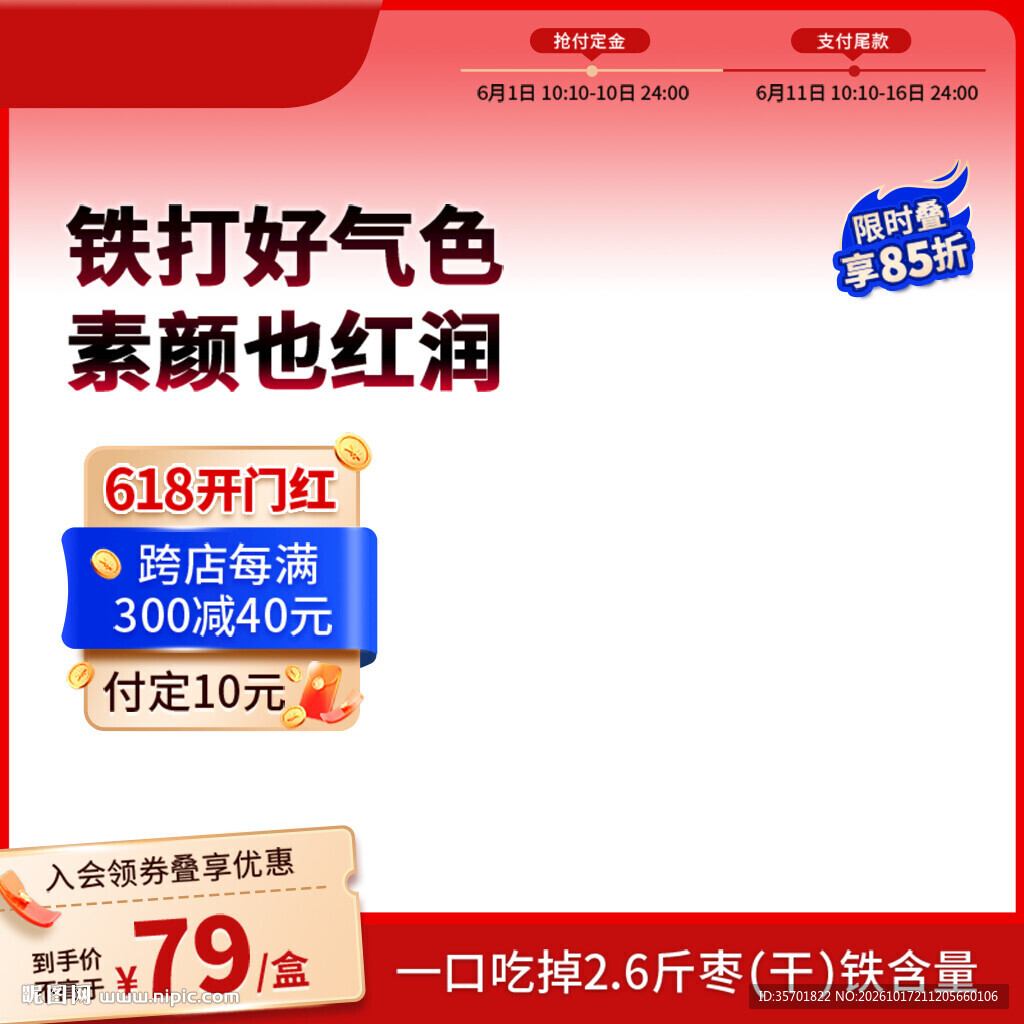618补铁产品促销主图
