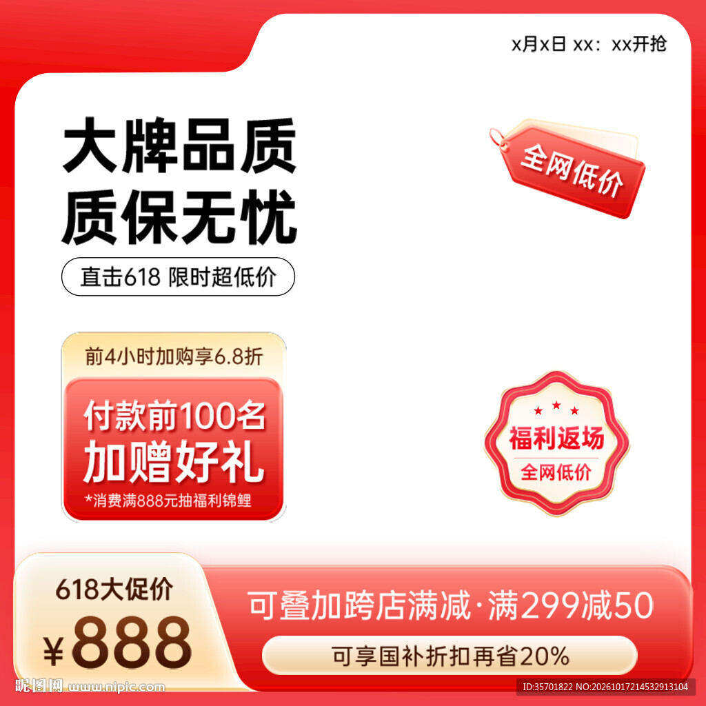 电商主图