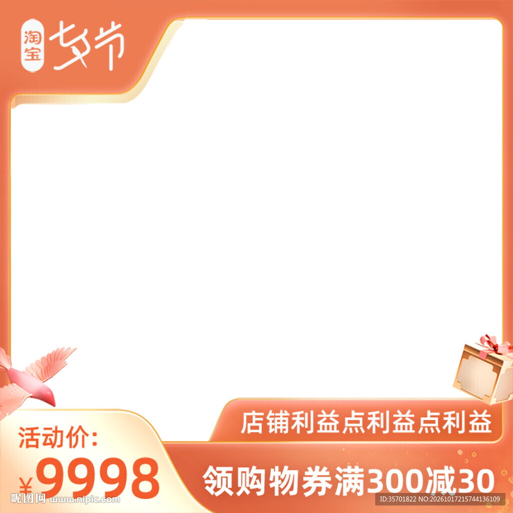 七夕促销商品主图边框