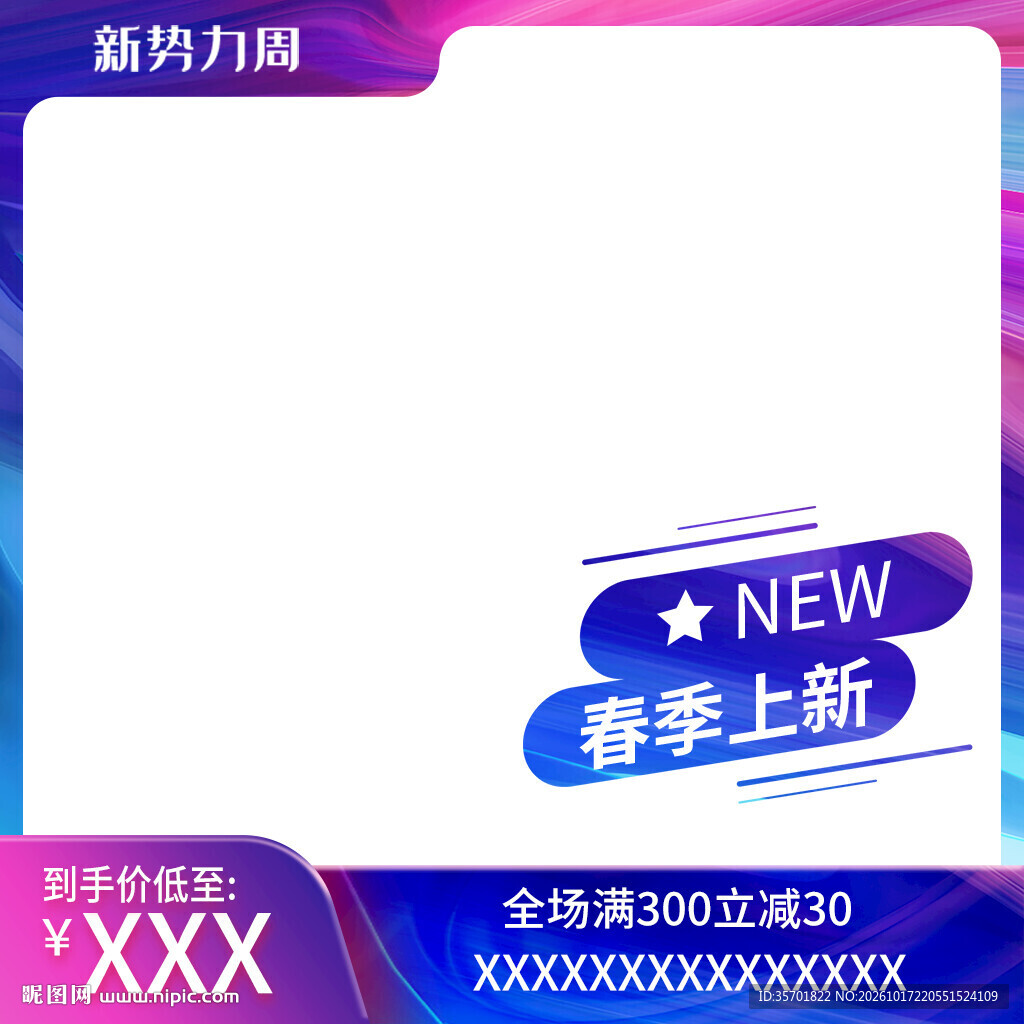 春季上新电商促销主图