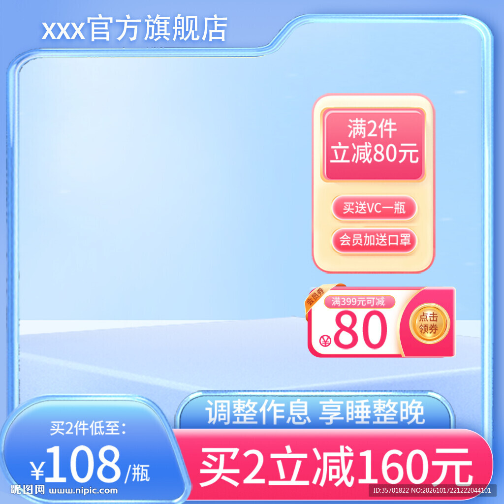 电商促销满减主图模板