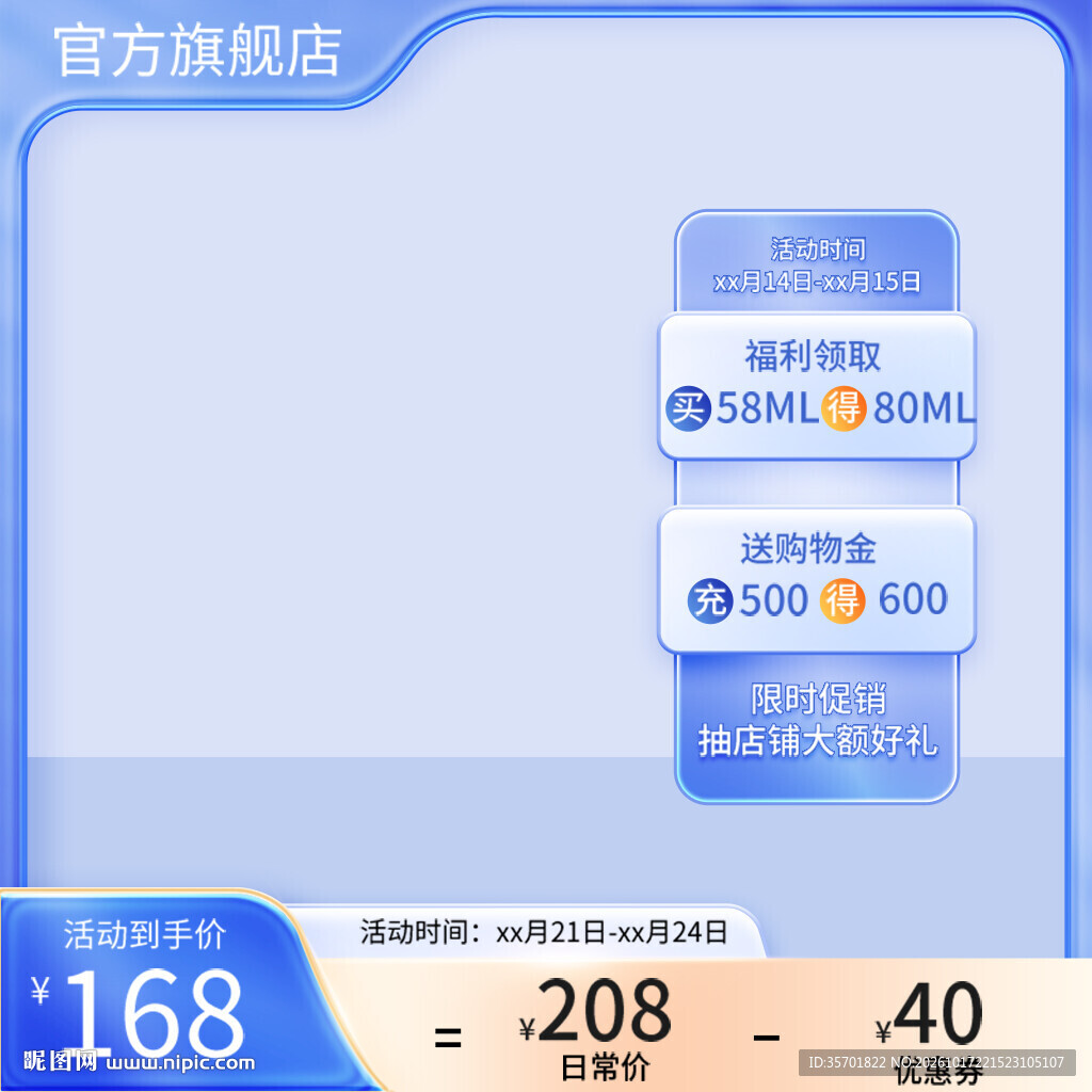 蓝色电商促销主图模板
