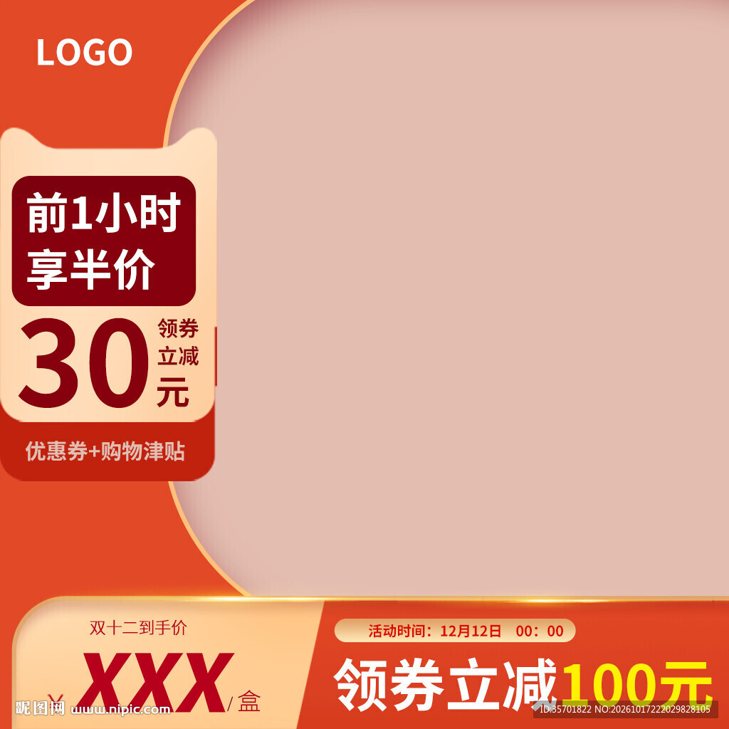 电商促销主图模板