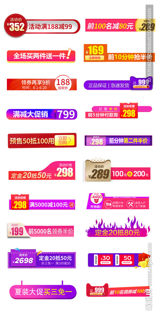 电商促销标签合集