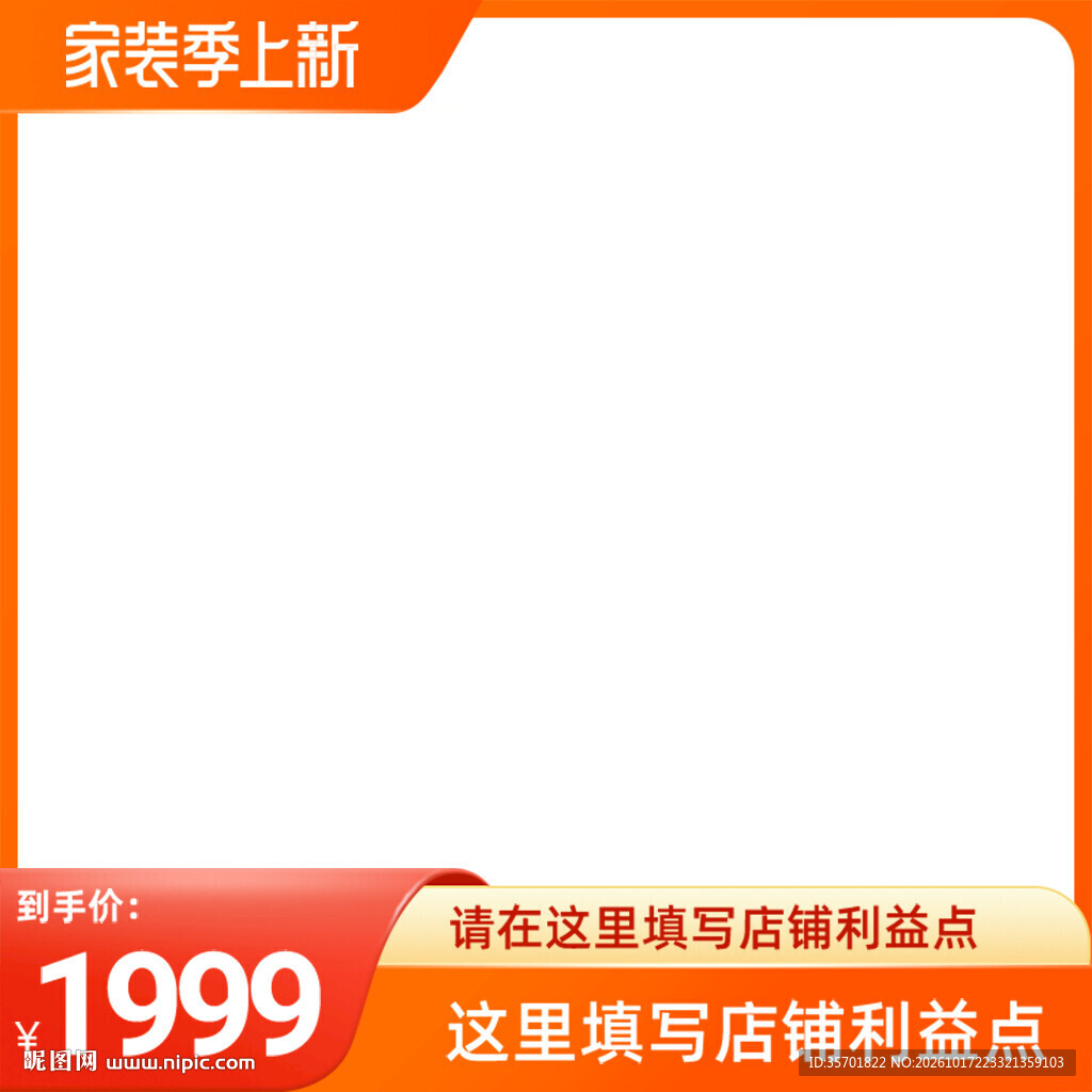家装季上新电商主图模板