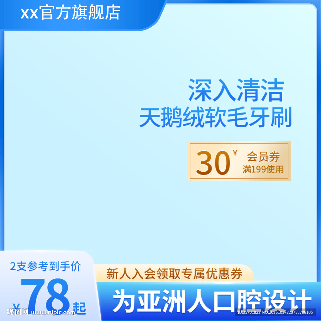 天鹅绒软毛牙刷促销主图