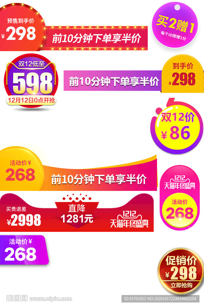 电商促销价格标签合集