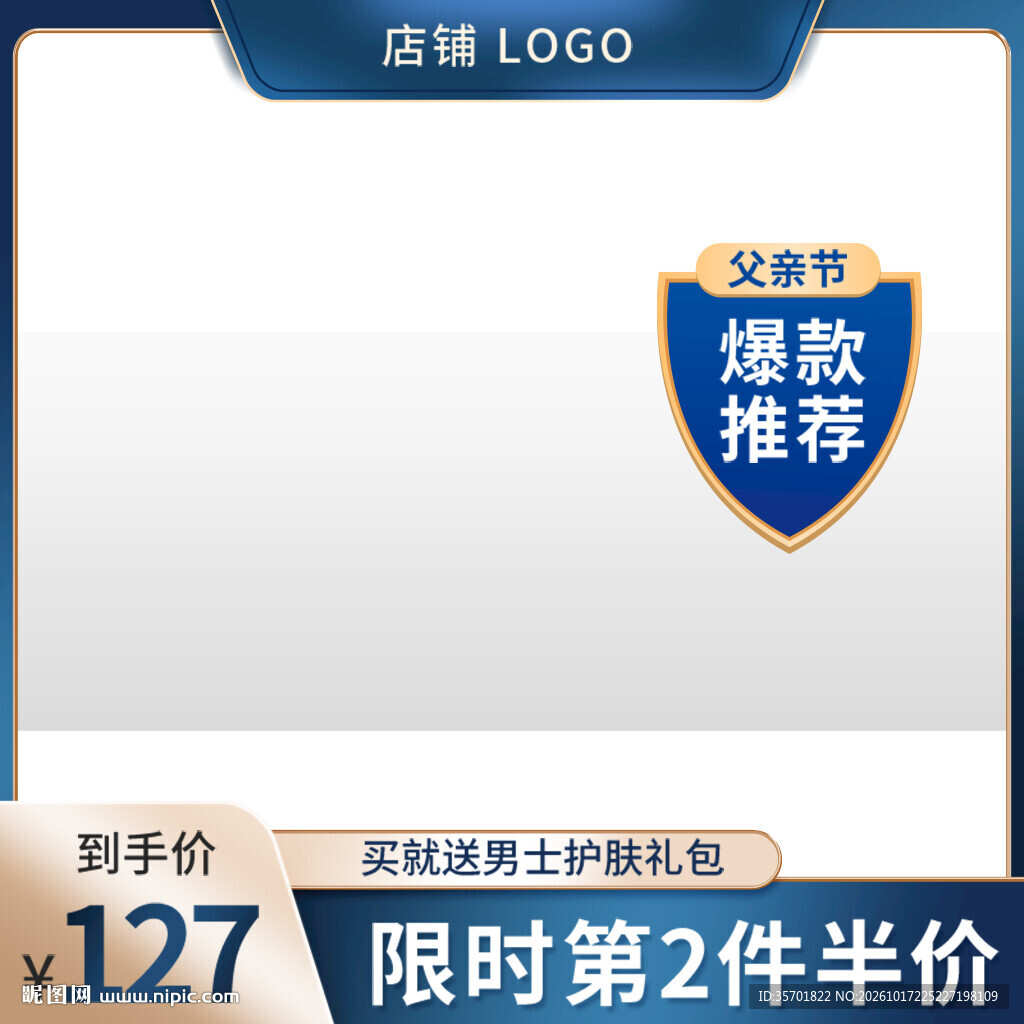 电商促销主图模板