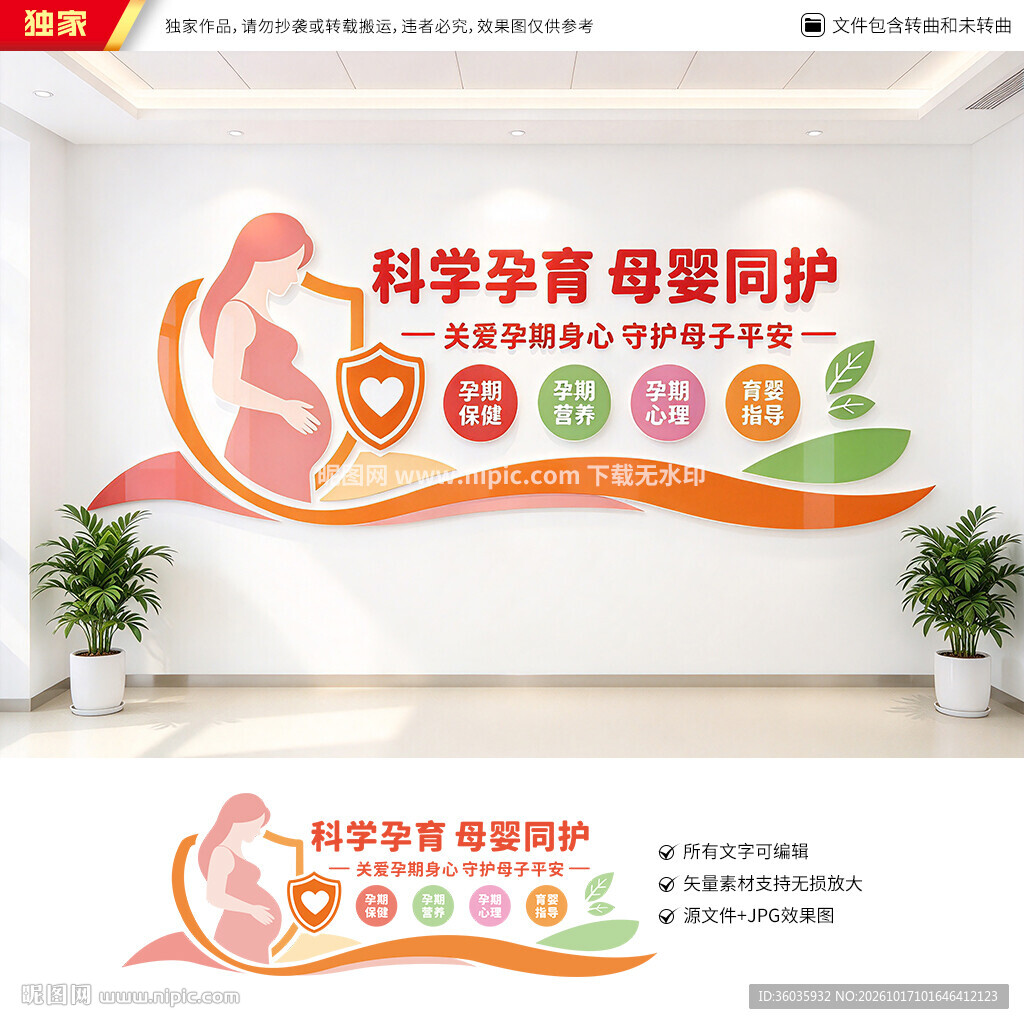 孕妇学校文化墙