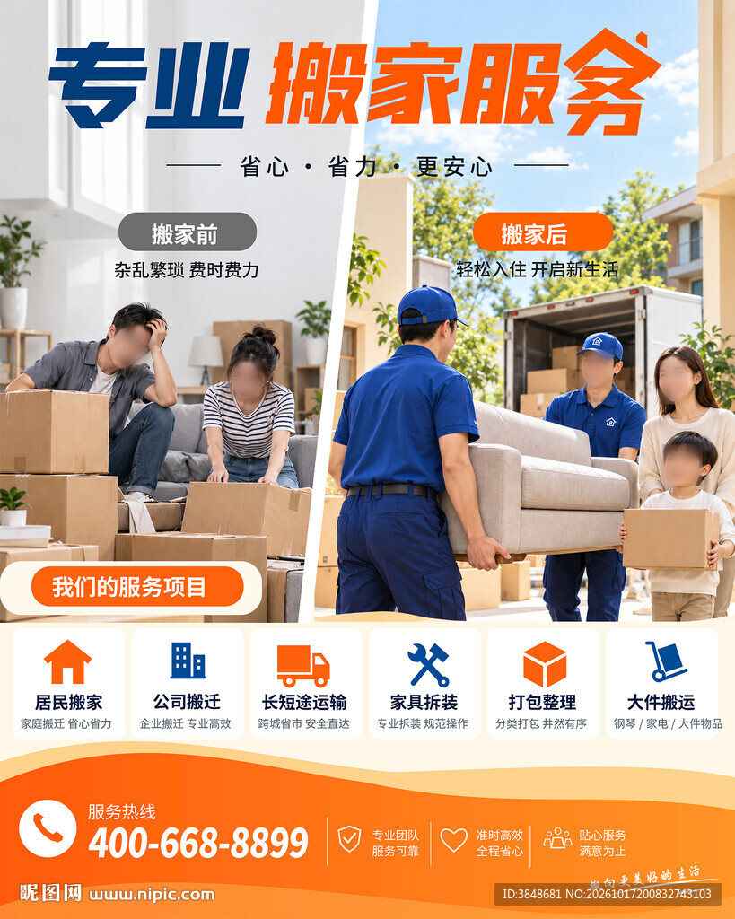搬家公司海拔