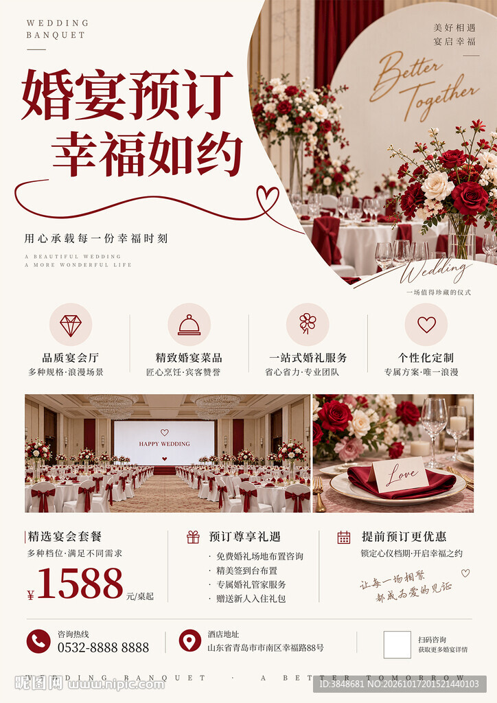 婚宴预定海报