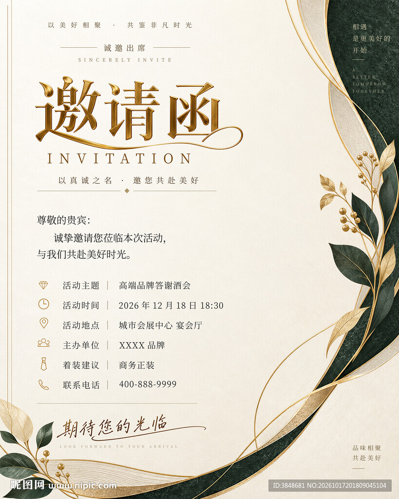 邀请函