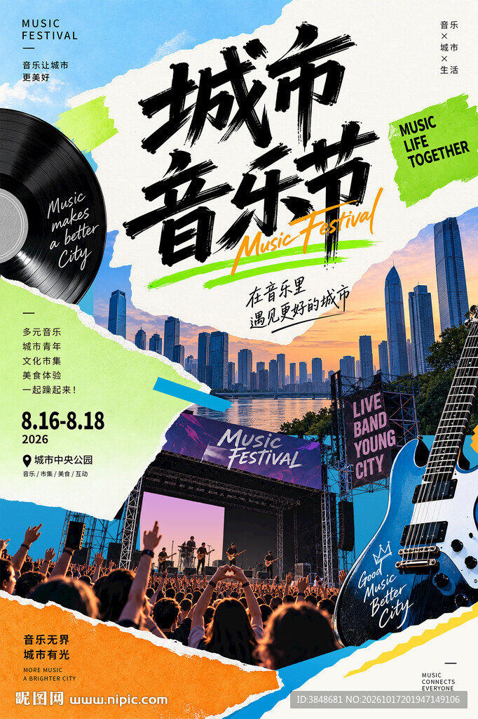 音乐节海报