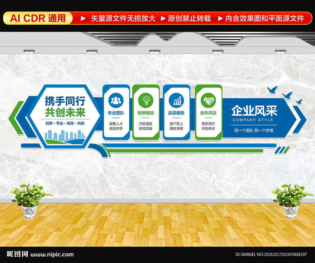 科技公司文化墙
