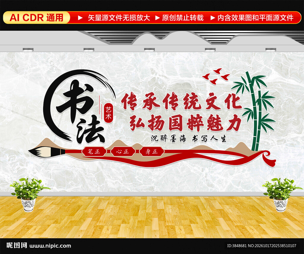 书法文化墙