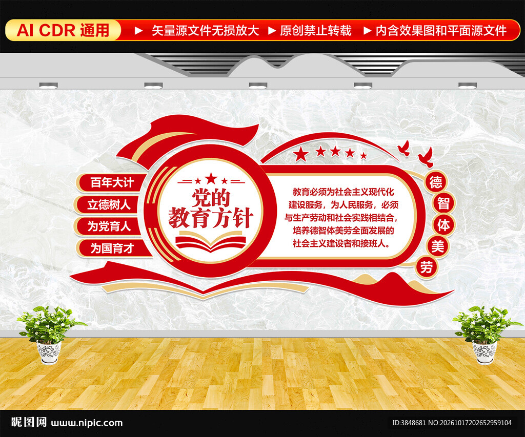 党的教育方针