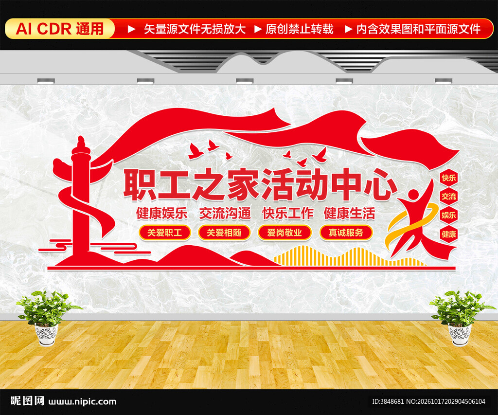职工之家文化墙